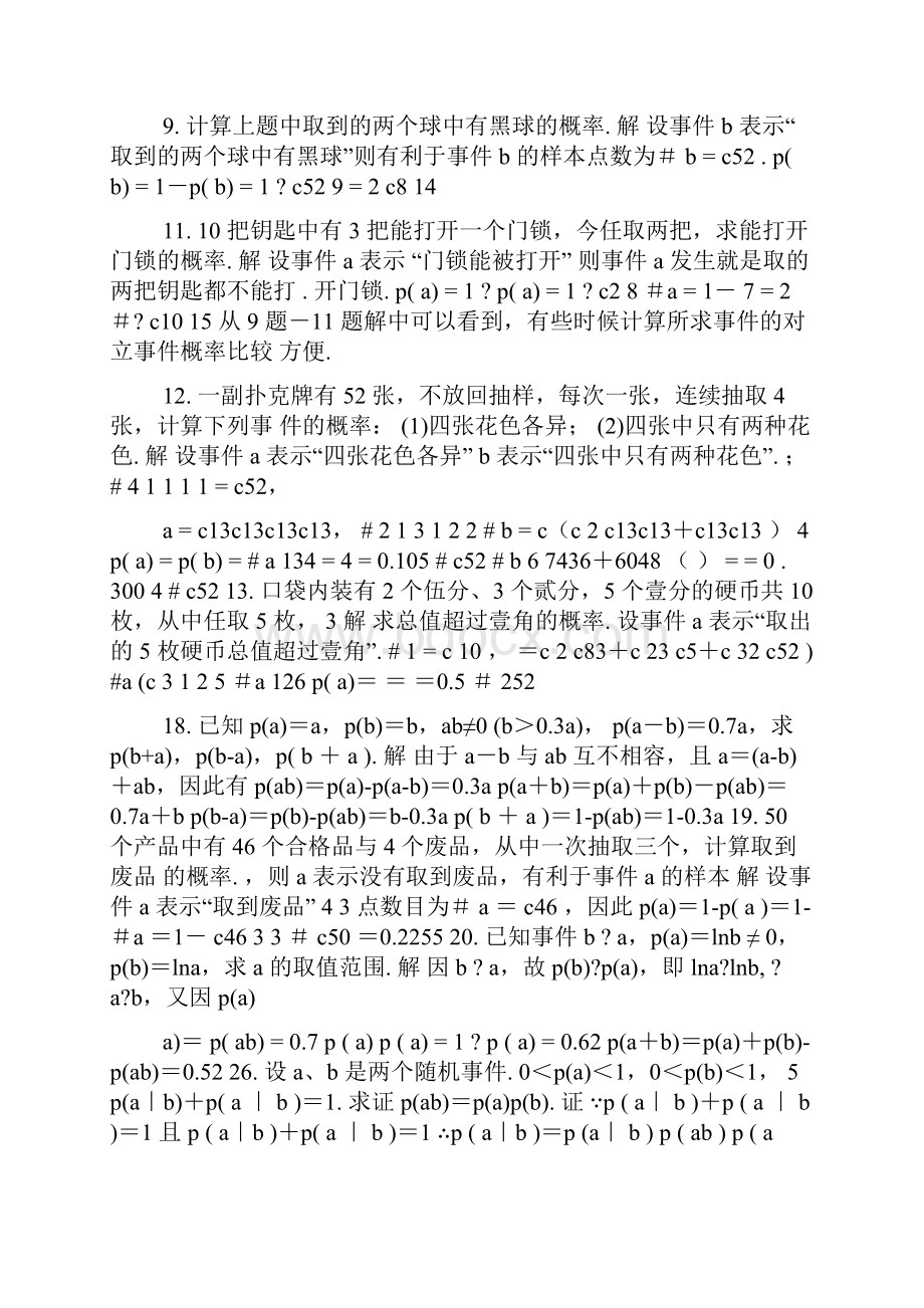 经济数学概率论与数理统计第二版答案.docx_第2页