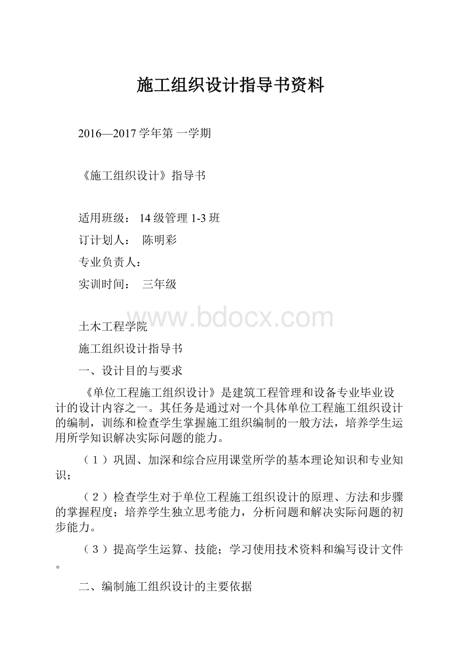 施工组织设计指导书资料.docx