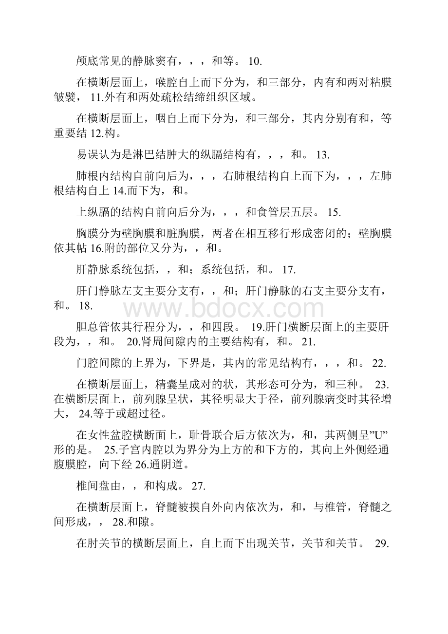 人体断层解剖学期终考试总复习题.docx_第2页