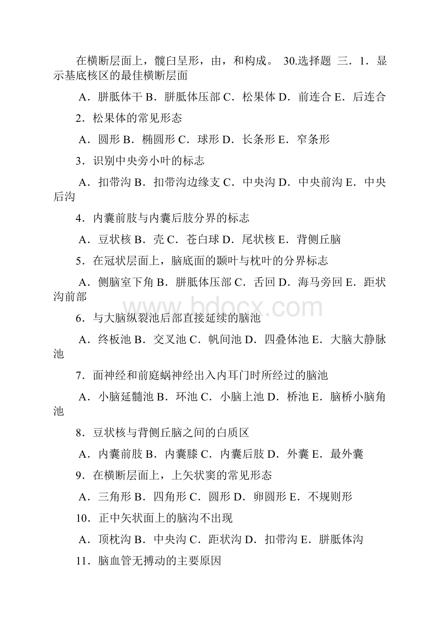 人体断层解剖学期终考试总复习题.docx_第3页