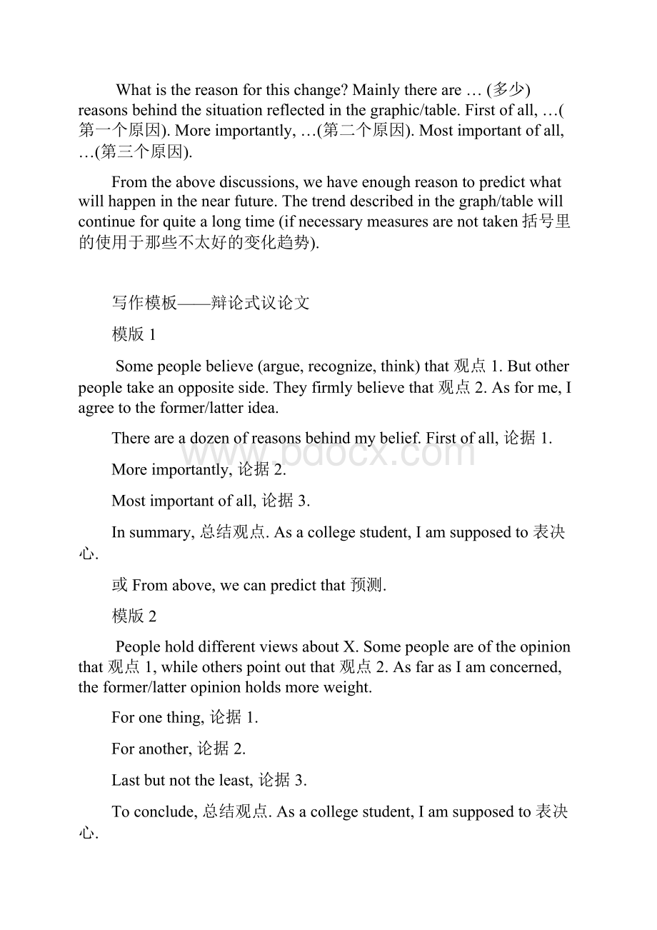 四级作文万能模板最新版.docx_第3页