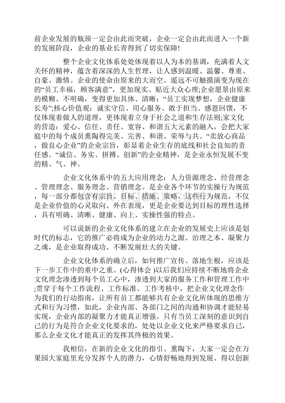 学习企业文化的心得感想3篇.docx_第3页