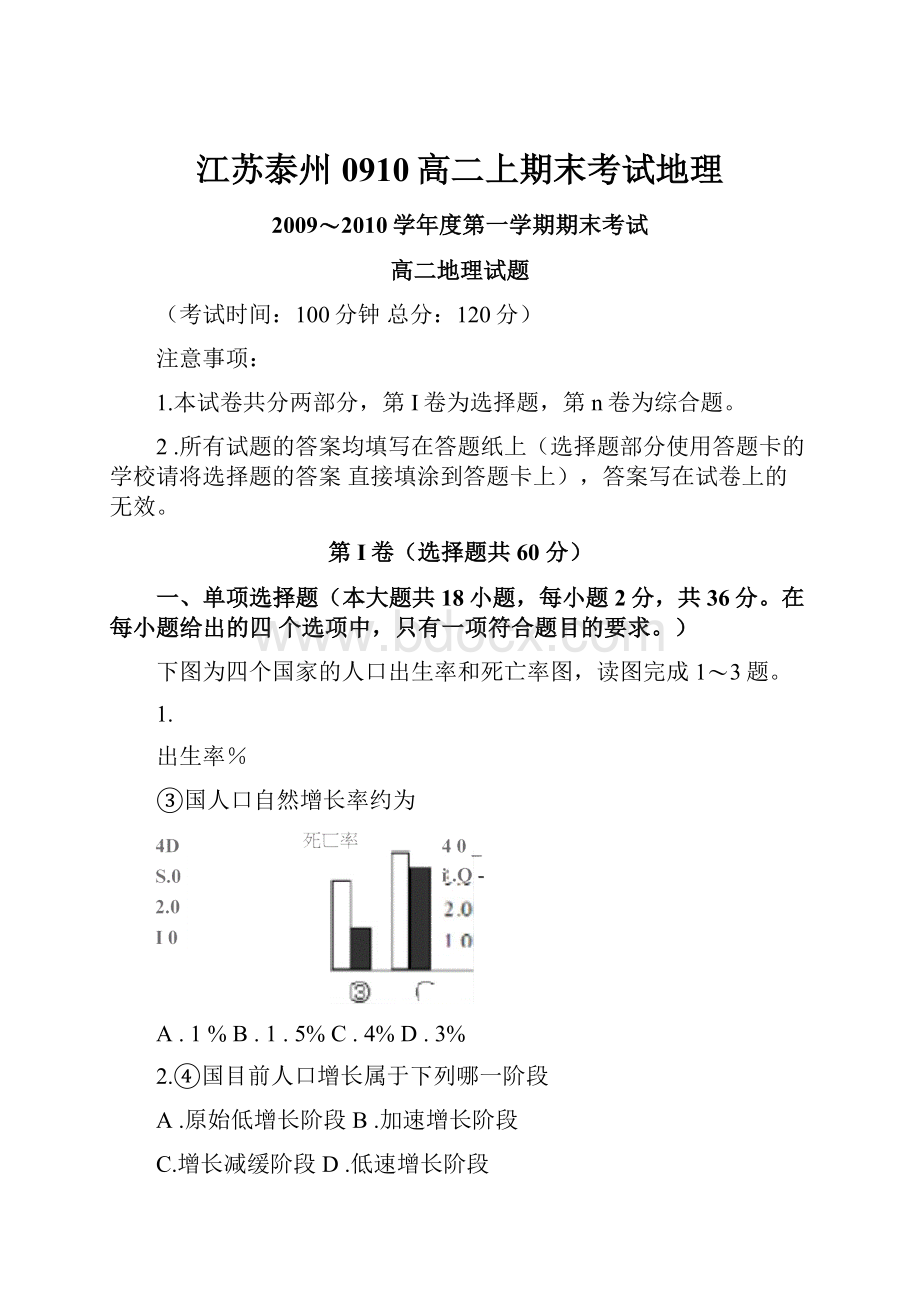 江苏泰州0910高二上期末考试地理.docx