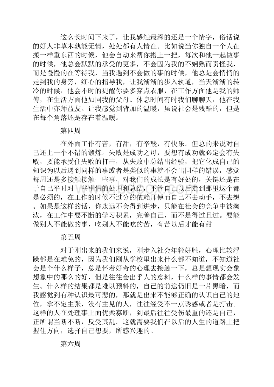 电子厂实习周记三篇.docx_第2页