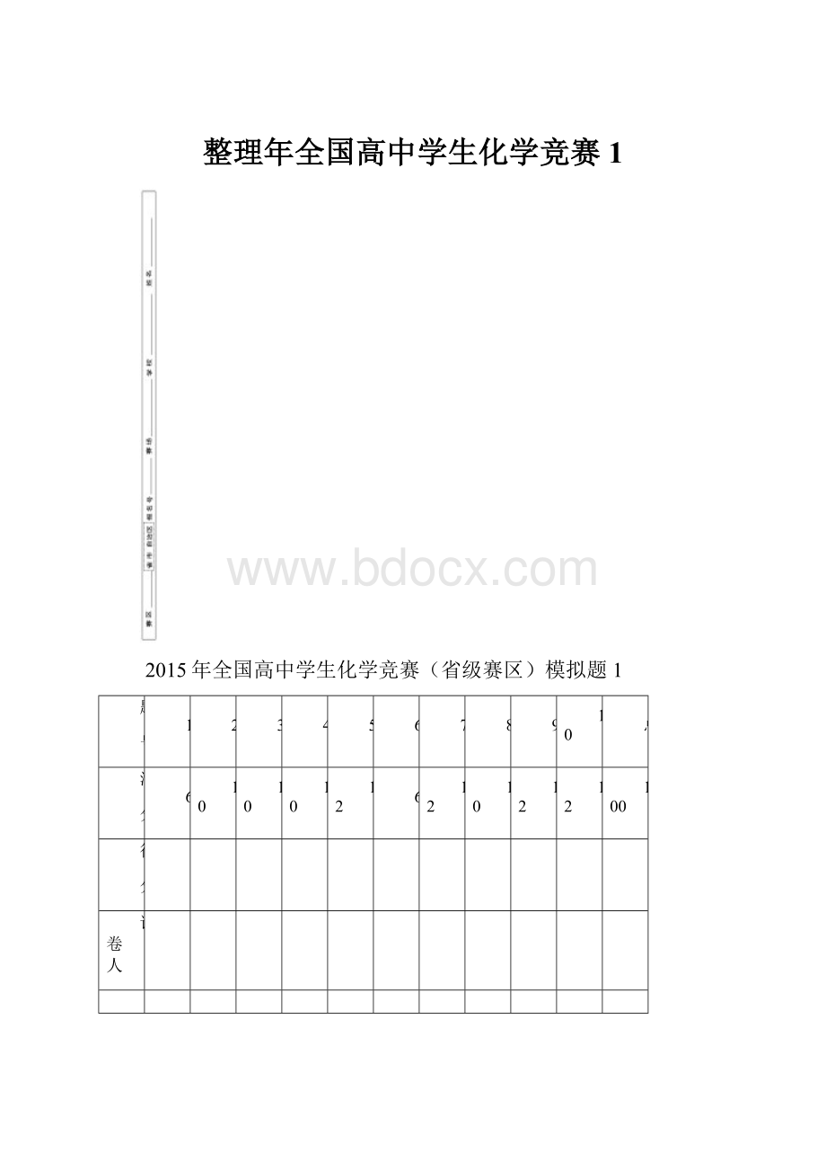 整理年全国高中学生化学竞赛1.docx