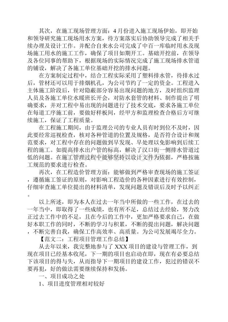 word完整版工程项目管理总结报告推荐文档.docx_第2页