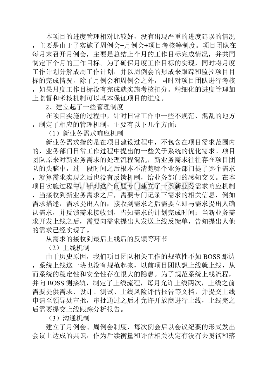 word完整版工程项目管理总结报告推荐文档.docx_第3页