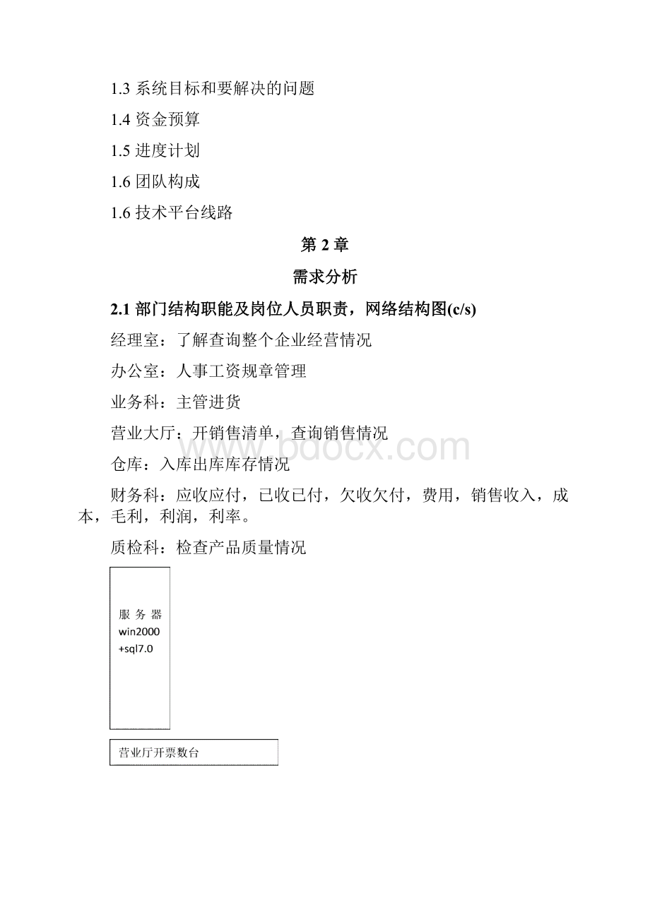 进销存管理系统分析设计报告.docx_第2页