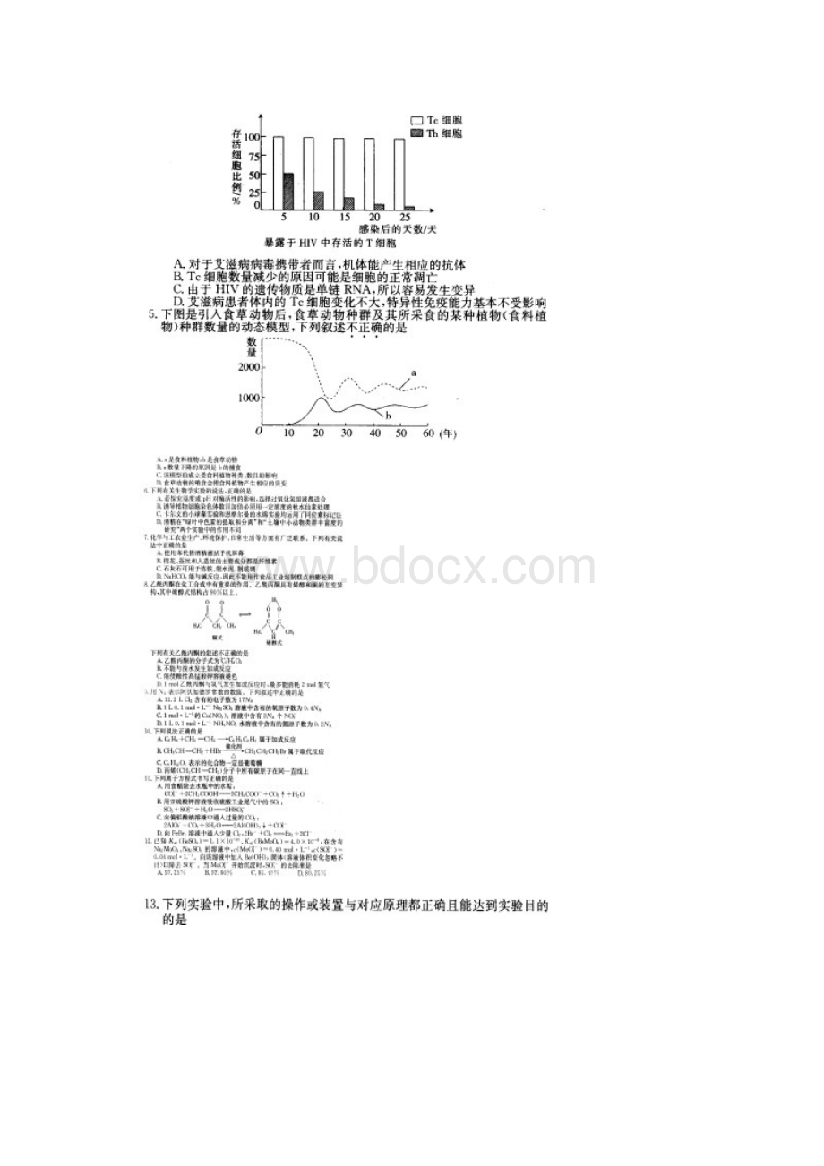 甘肃省白银市会宁县第五中学届高三下学期第三次周练理综试题 扫描版.docx_第2页