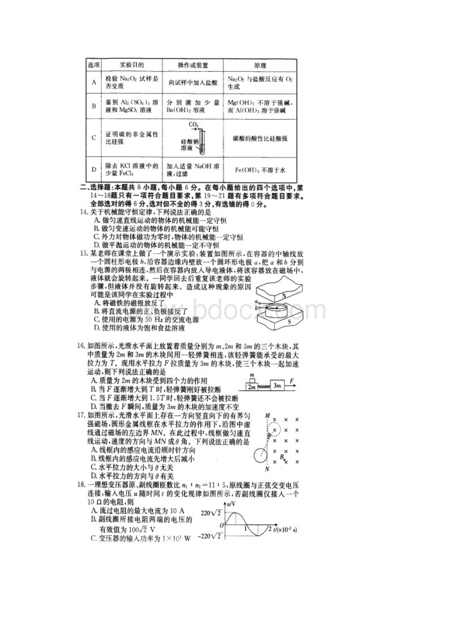 甘肃省白银市会宁县第五中学届高三下学期第三次周练理综试题 扫描版.docx_第3页