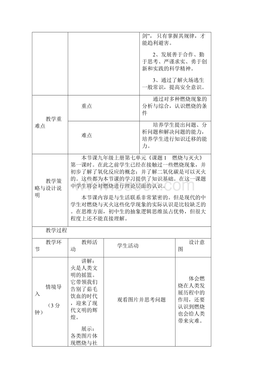 燃烧和灭火初中化学优秀教学设计教案.docx_第2页