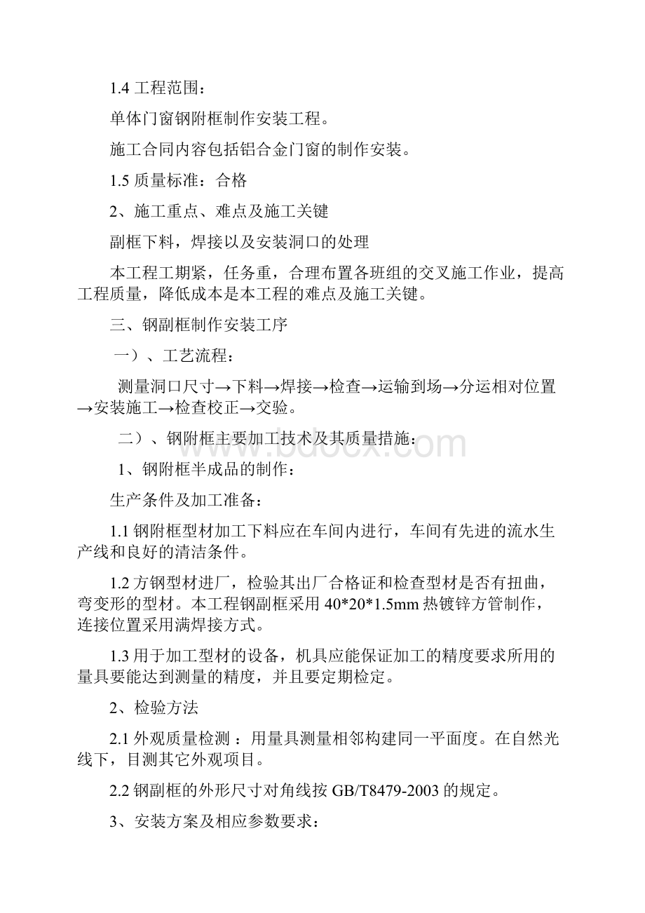 断桥铝门窗施工方案.docx_第3页