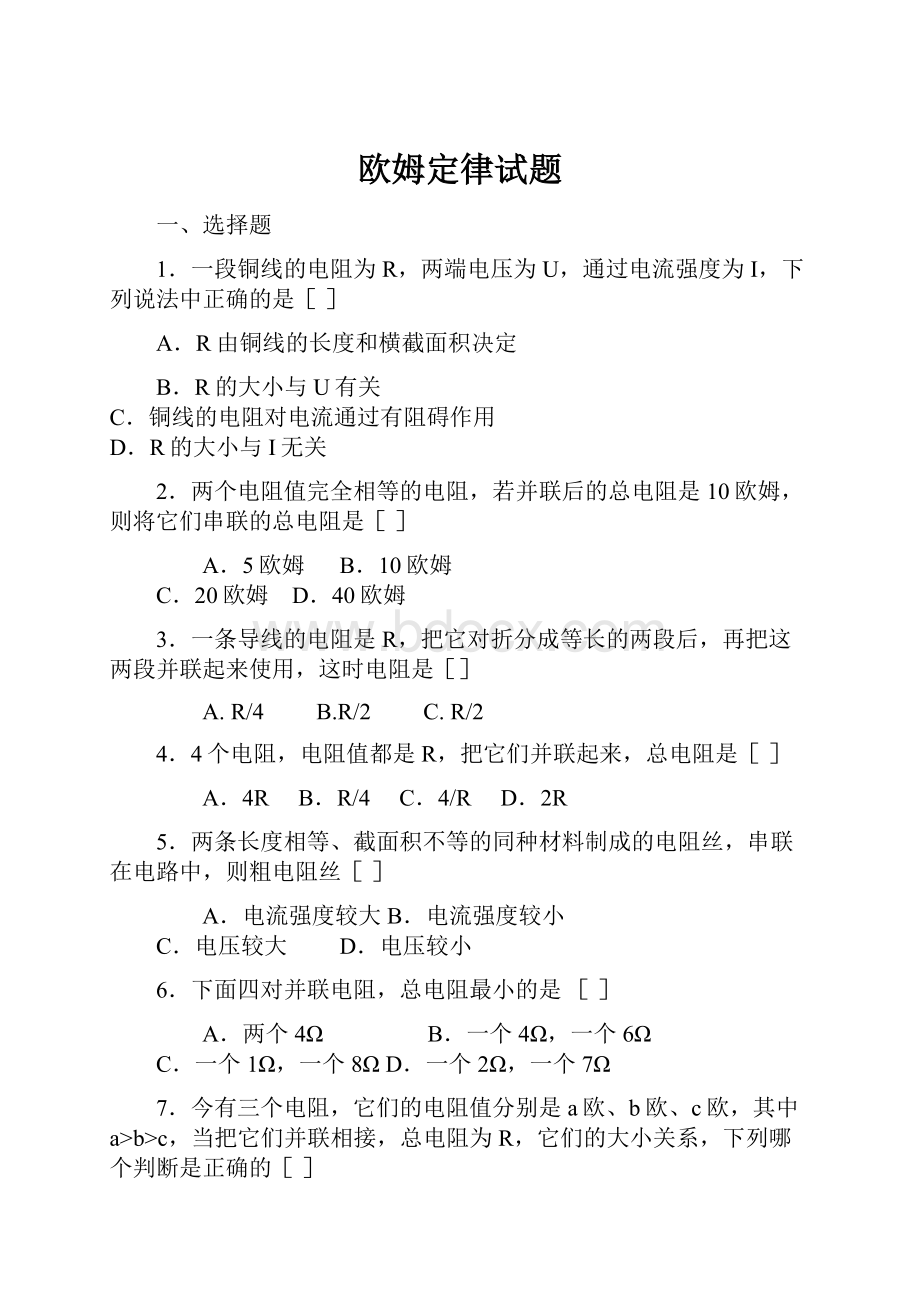 欧姆定律试题.docx_第1页