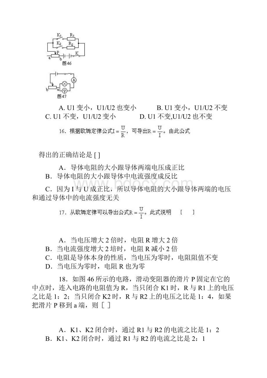 欧姆定律试题.docx_第3页