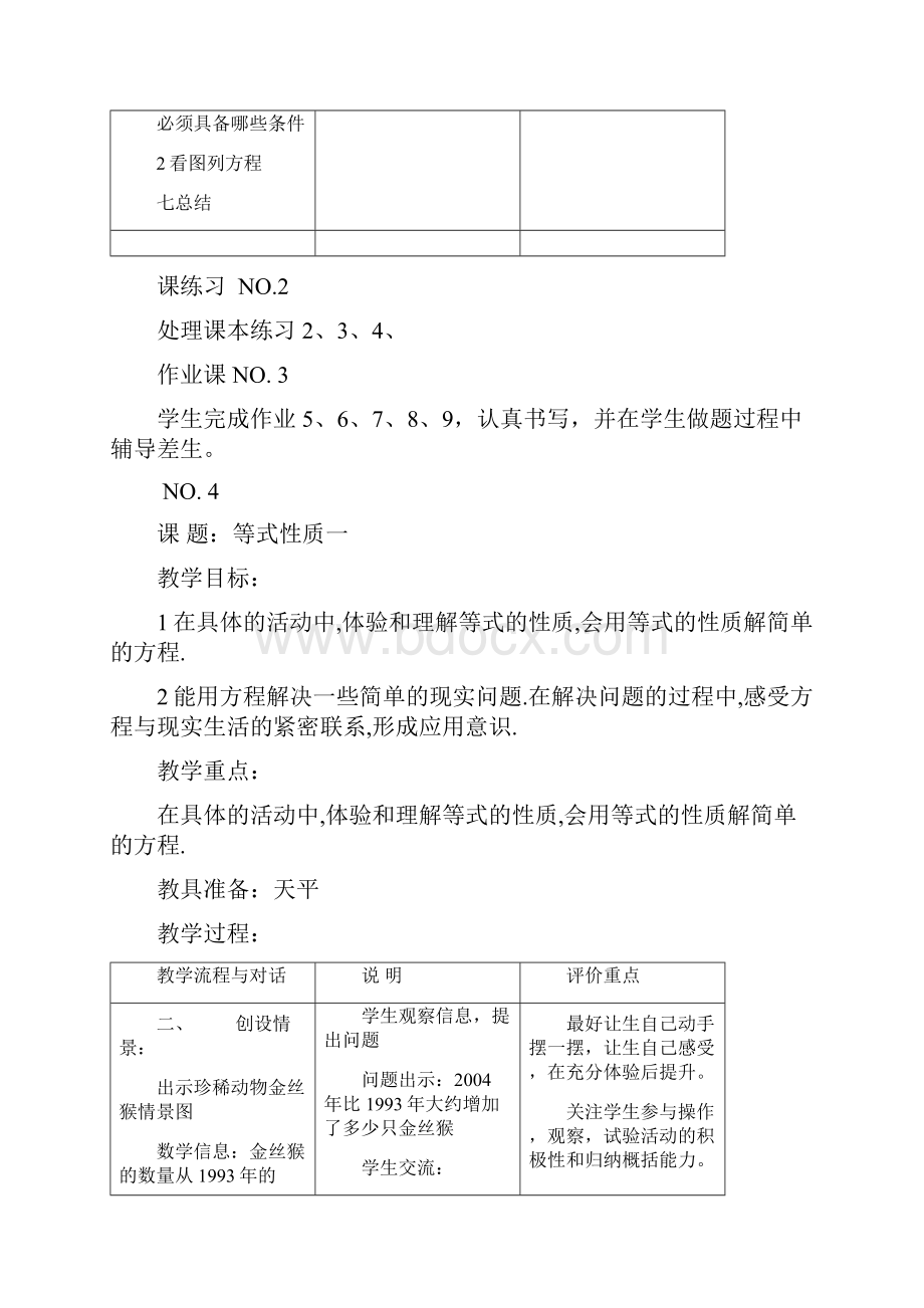 青岛版五四制小学四年级下册数学教案.docx_第3页