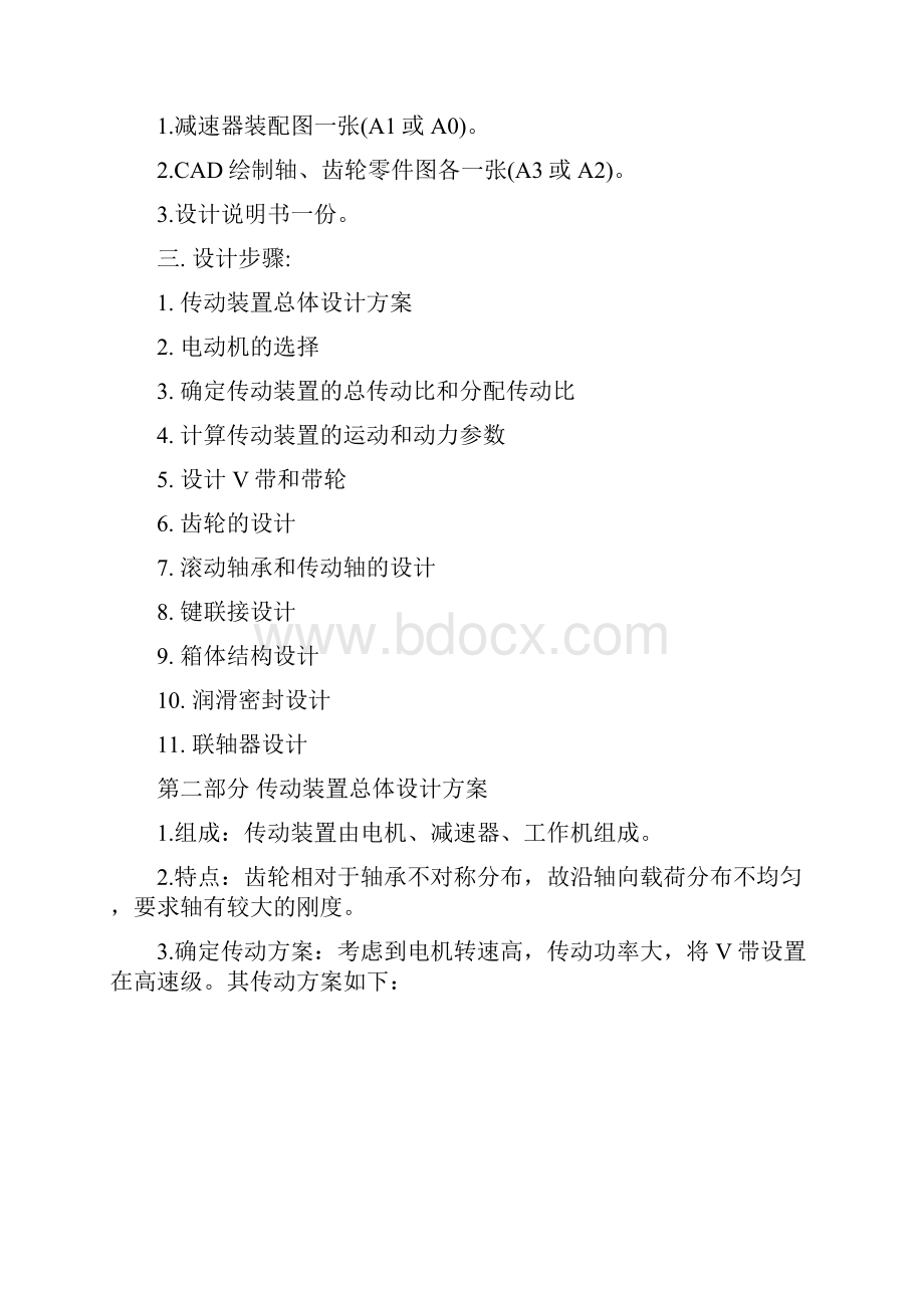 二级斜齿圆柱齿轮减速器的设计毕业设计.docx_第2页