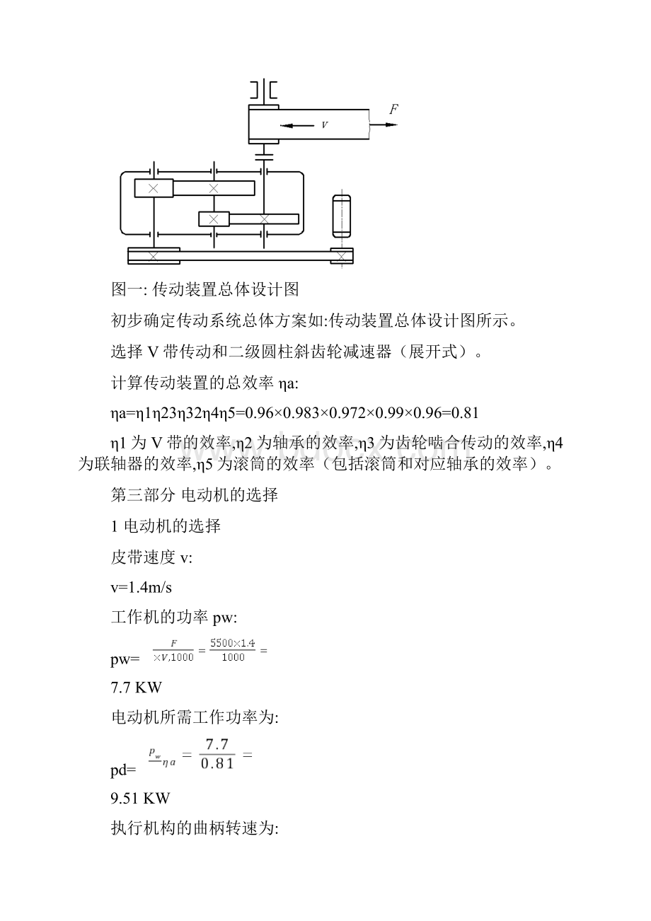 二级斜齿圆柱齿轮减速器的设计毕业设计.docx_第3页