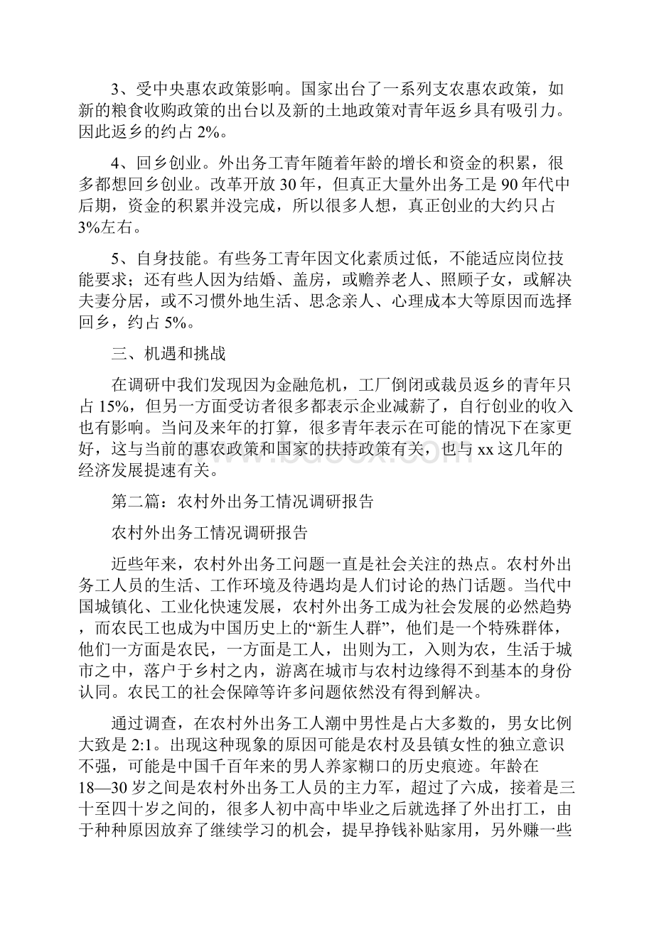 我村外出务工调研报告精选多篇精品范文doc.docx_第2页