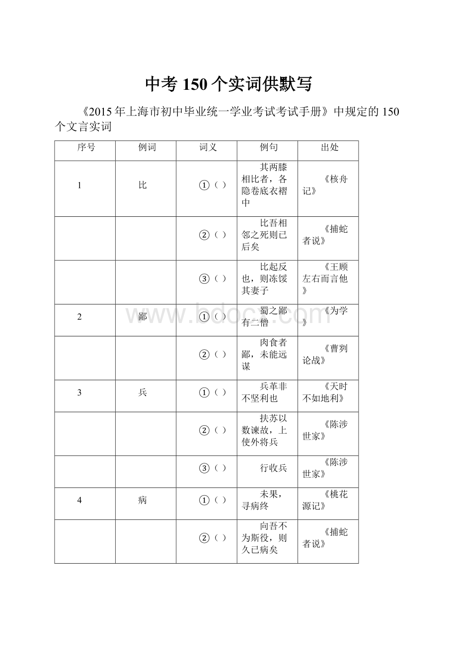 中考150个实词供默写.docx