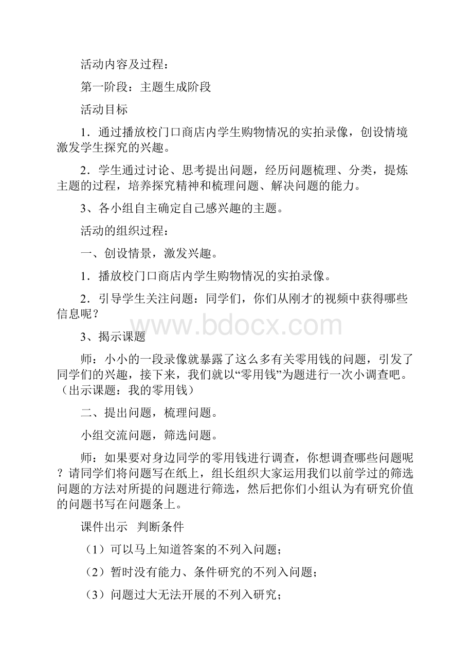 我的零花钱综合实践活动.docx_第2页