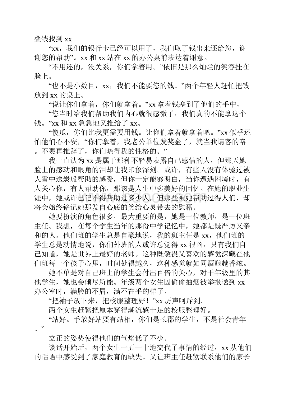 XX年党员教师先进事迹材料范文合集.docx_第2页