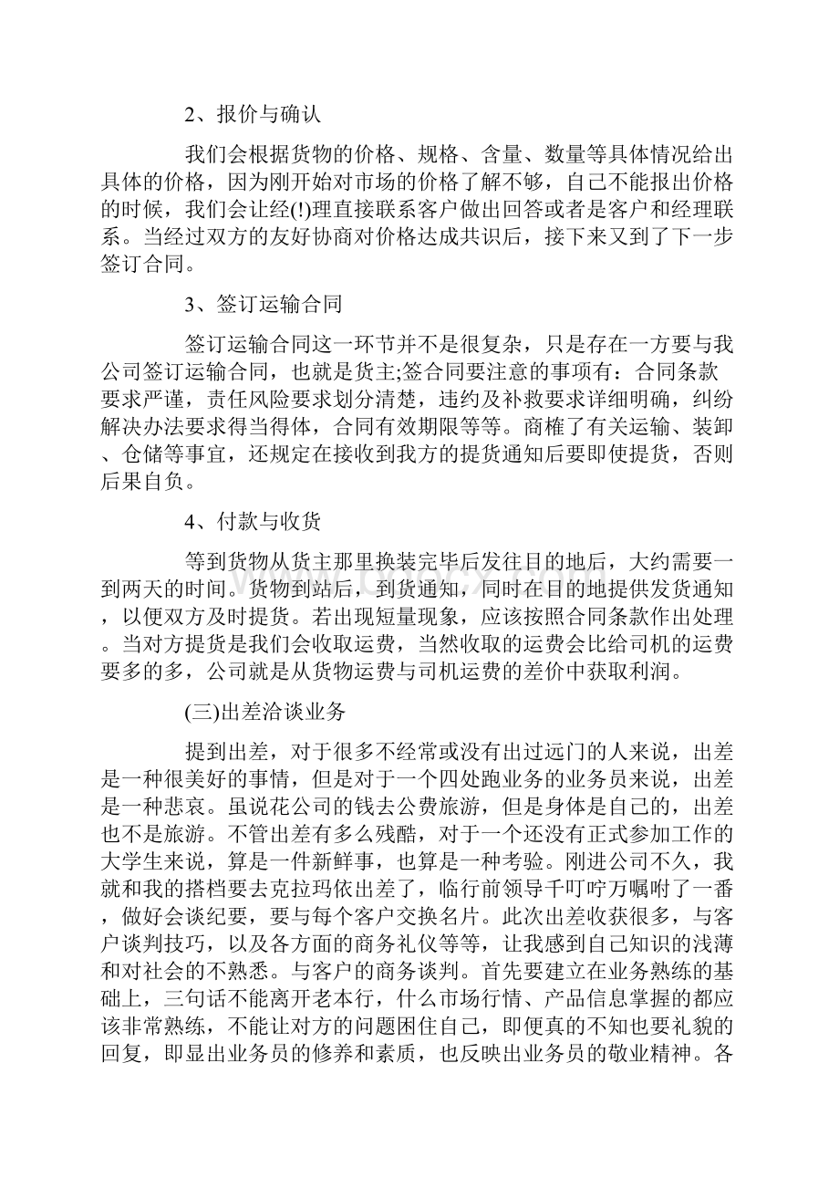 物流管理专业实习报告范文8篇共57页.docx_第3页