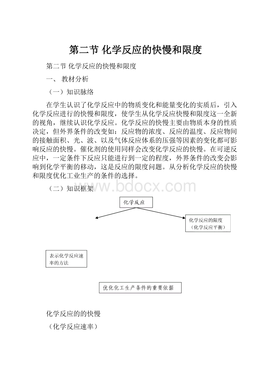 第二节 化学反应的快慢和限度.docx