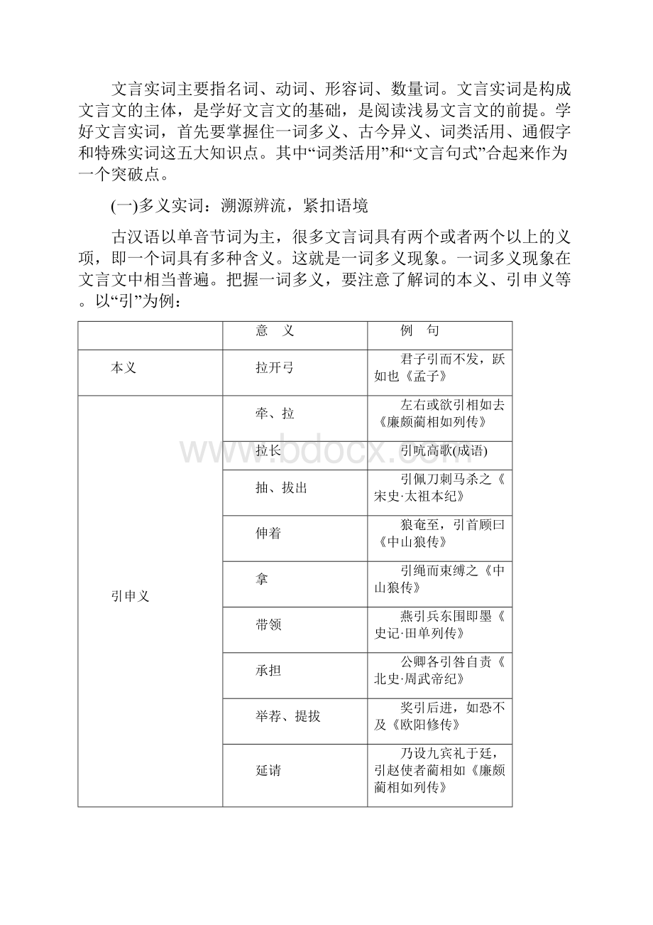 高考语文一轮总复习2文言基础突破一理解常见文言实词在文中的意义和用法教师用书.docx_第3页