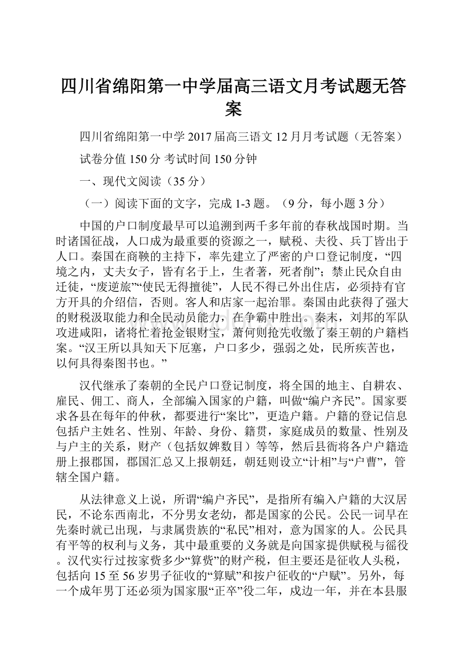 四川省绵阳第一中学届高三语文月考试题无答案.docx