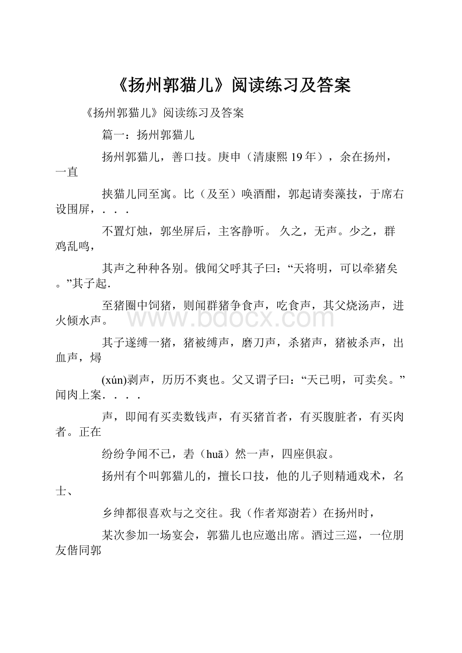 《扬州郭猫儿》阅读练习及答案.docx