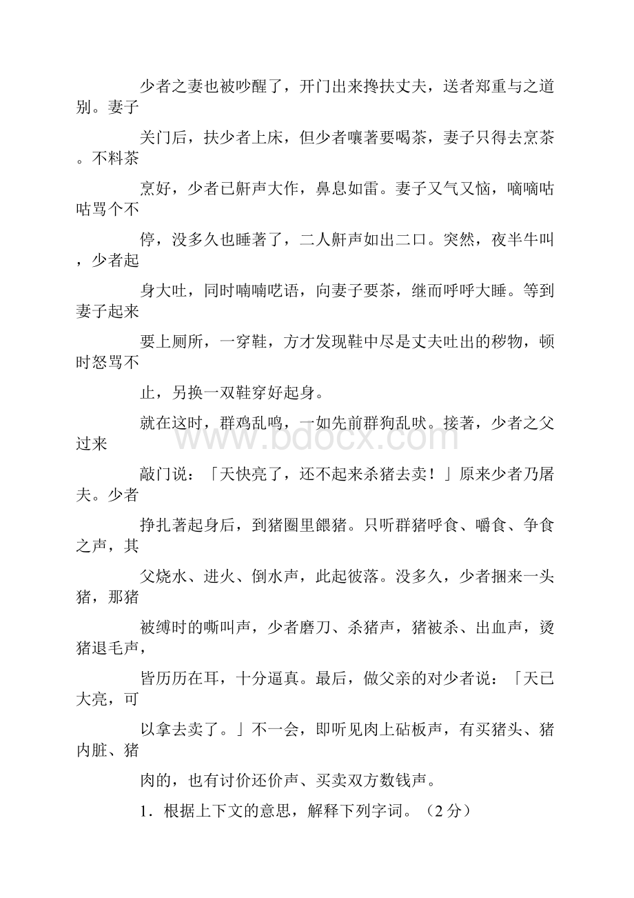 《扬州郭猫儿》阅读练习及答案.docx_第3页