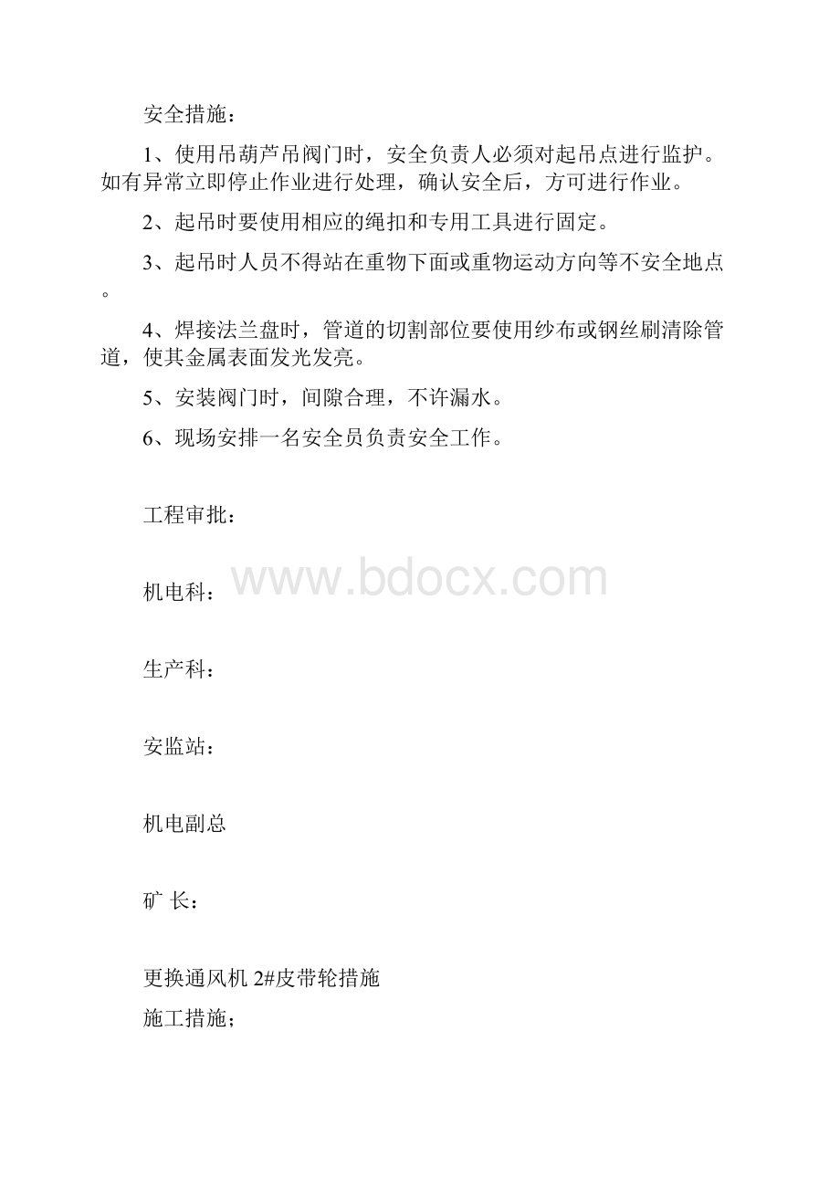 更换390泵房闸阀措施 21.docx_第3页