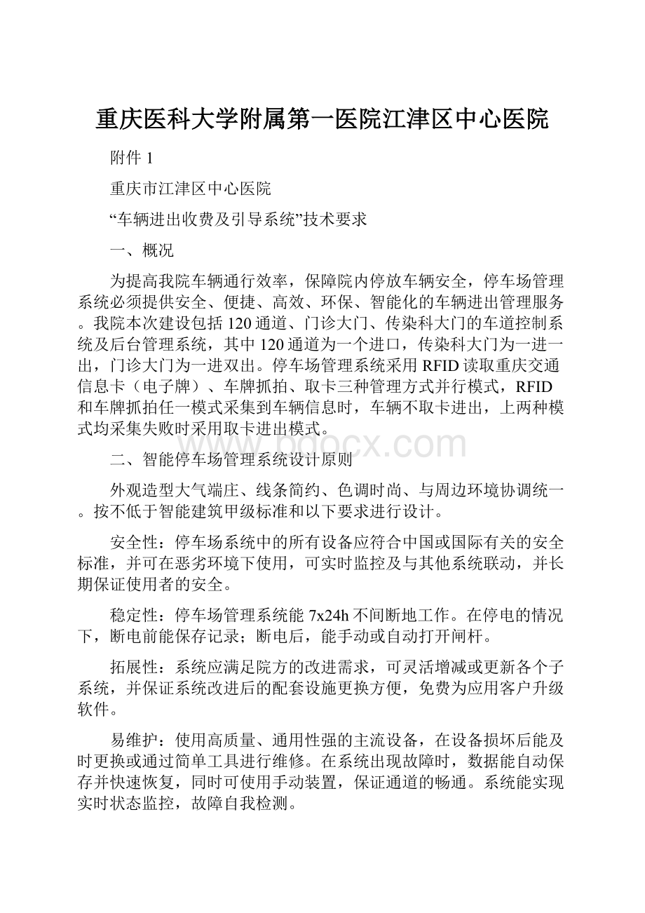 重庆医科大学附属第一医院江津区中心医院.docx