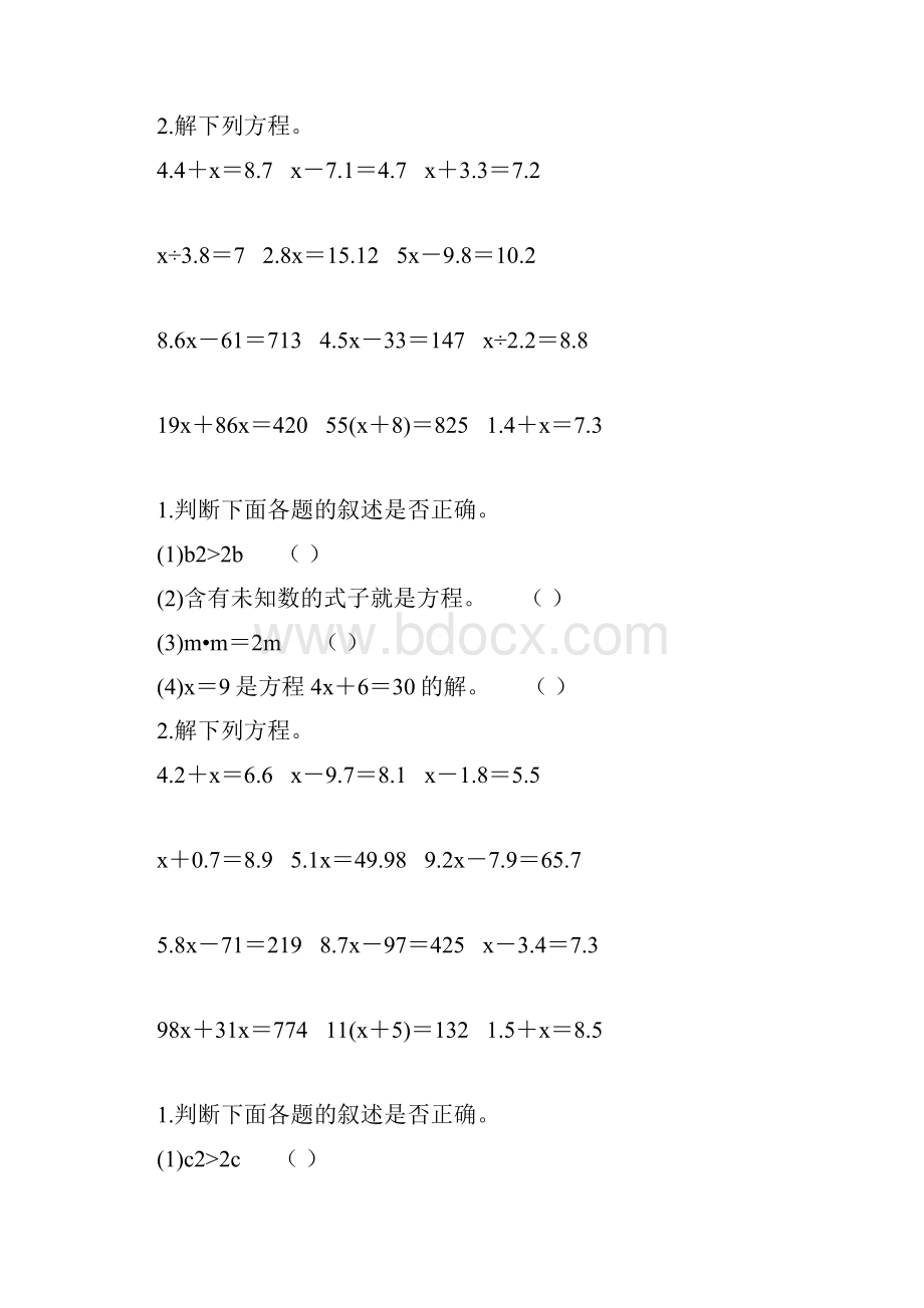 人教版小学五年级数学上册简易方程单元练习题 41.docx_第3页