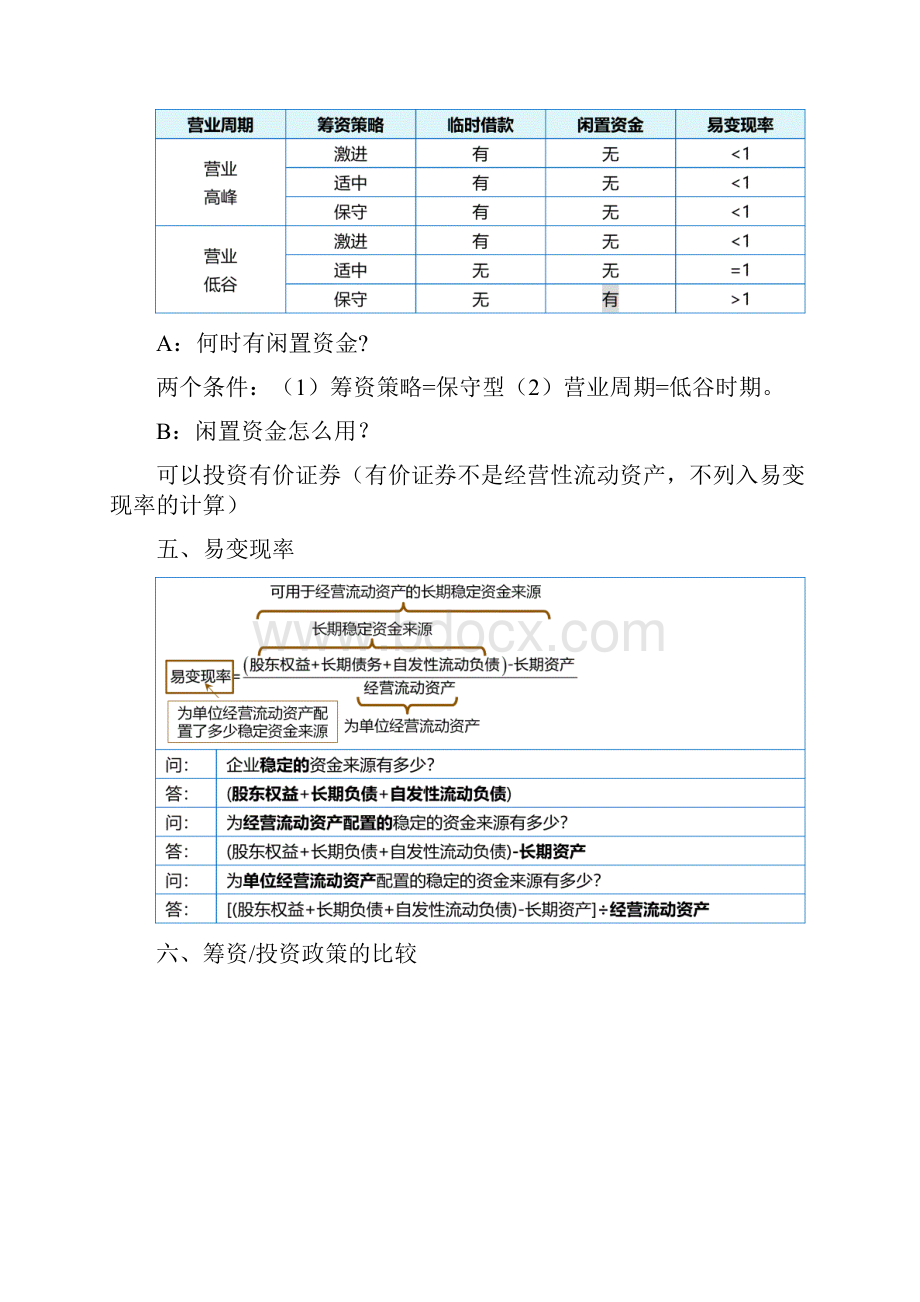 CPA 注册会计师 财务成本管理 第9讲考点54考点57.docx_第3页