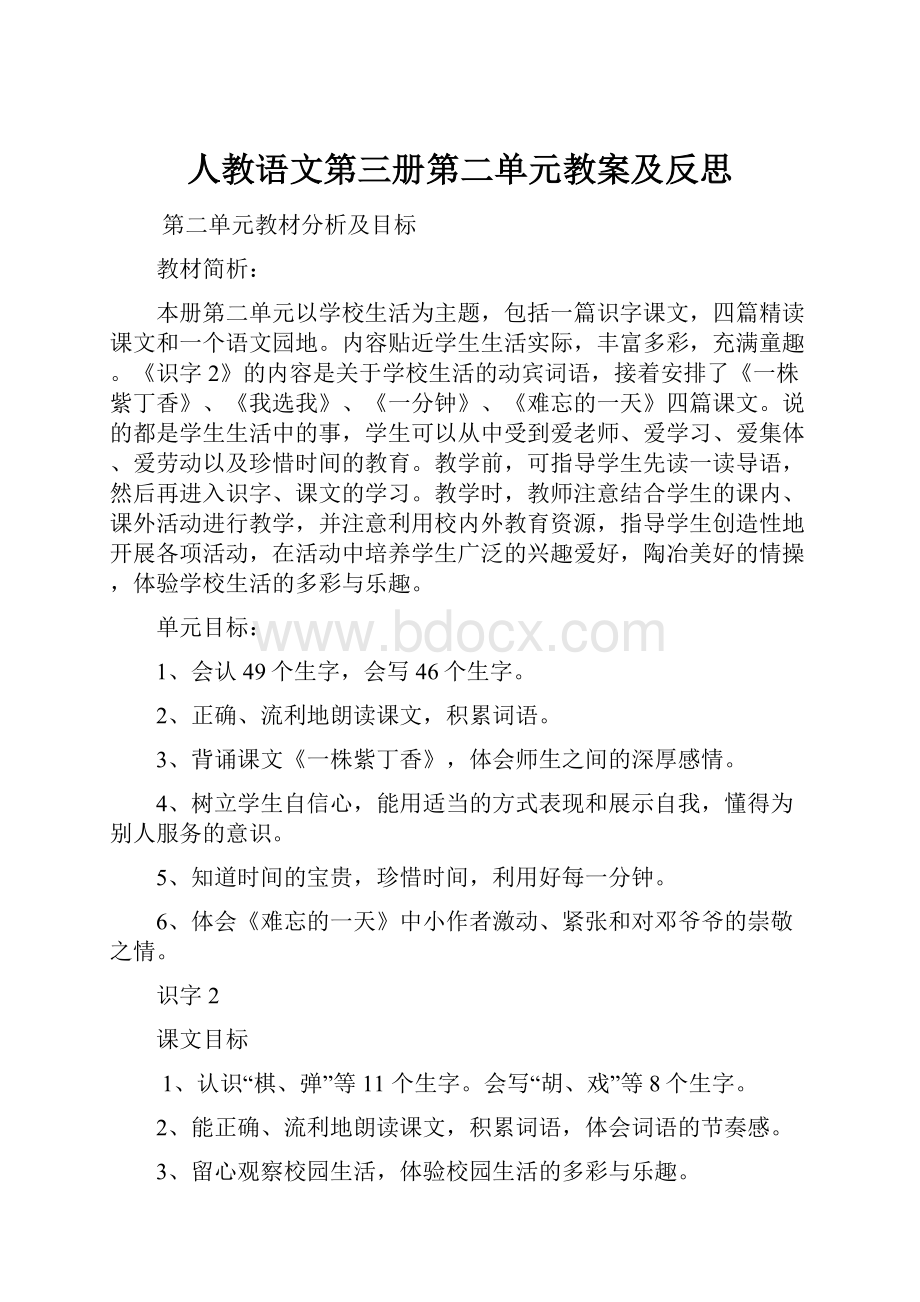 人教语文第三册第二单元教案及反思.docx