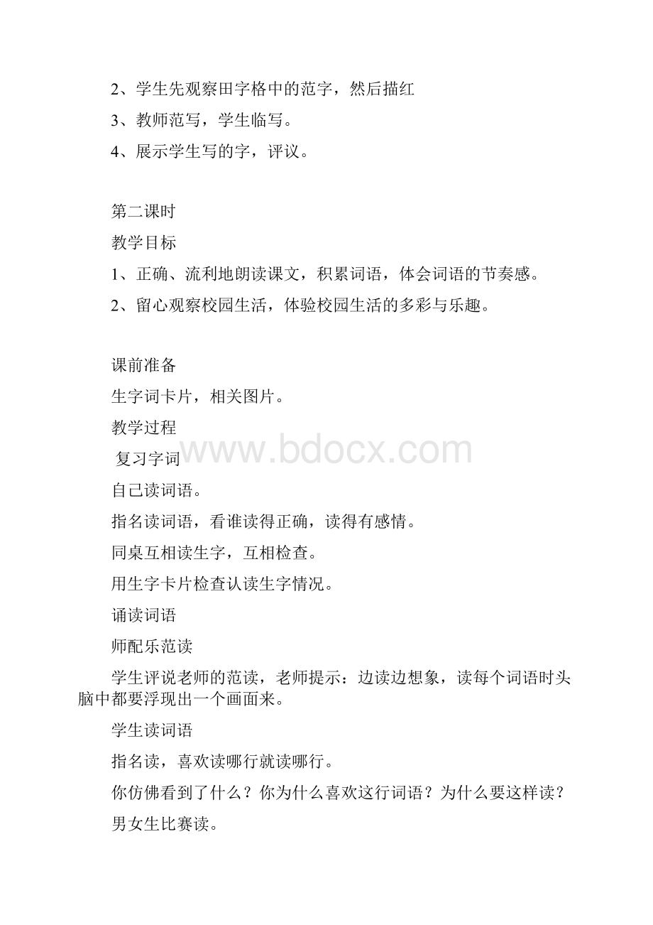 人教语文第三册第二单元教案及反思.docx_第3页