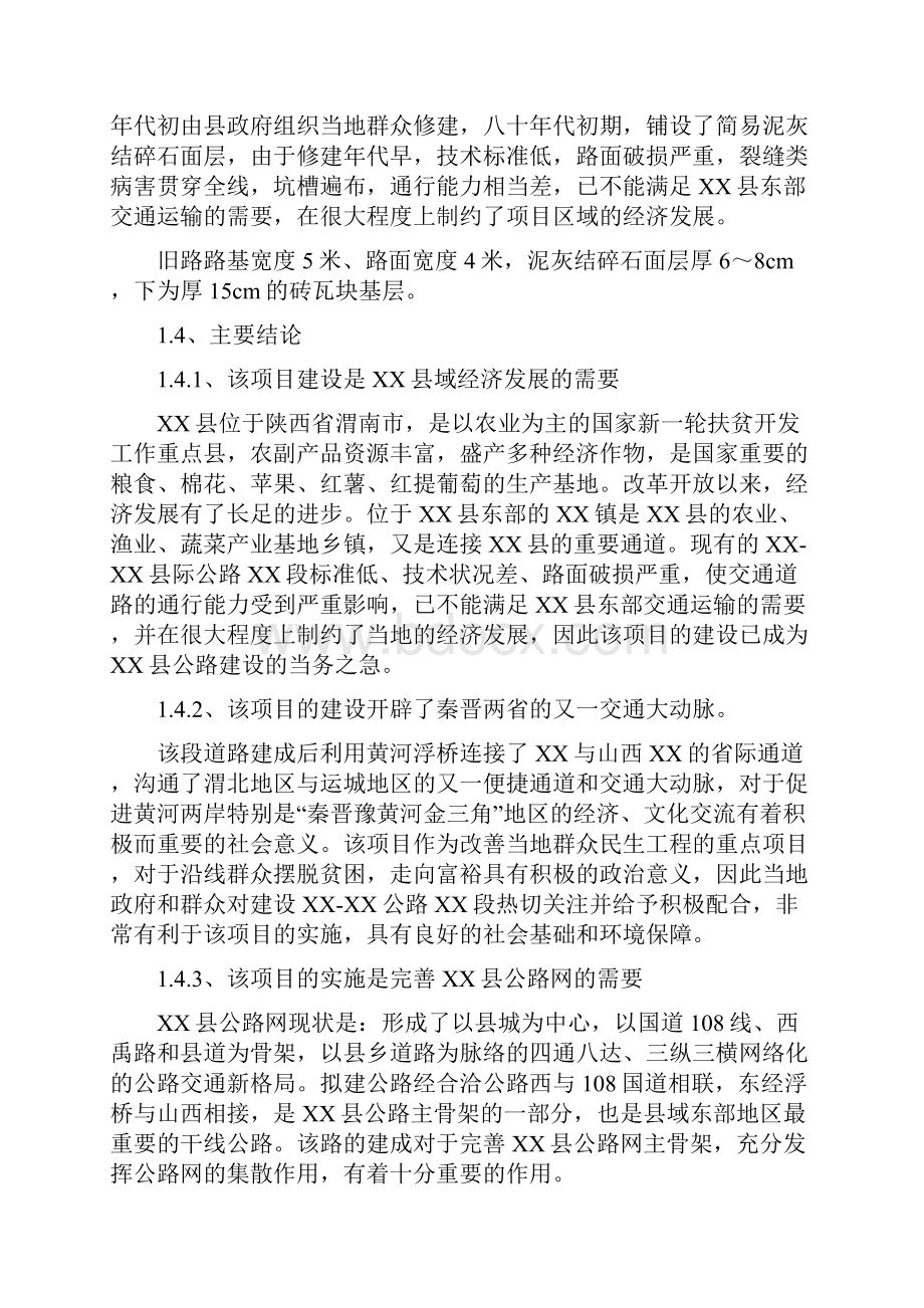 公路改造工程项目可行性论证报告.docx_第2页