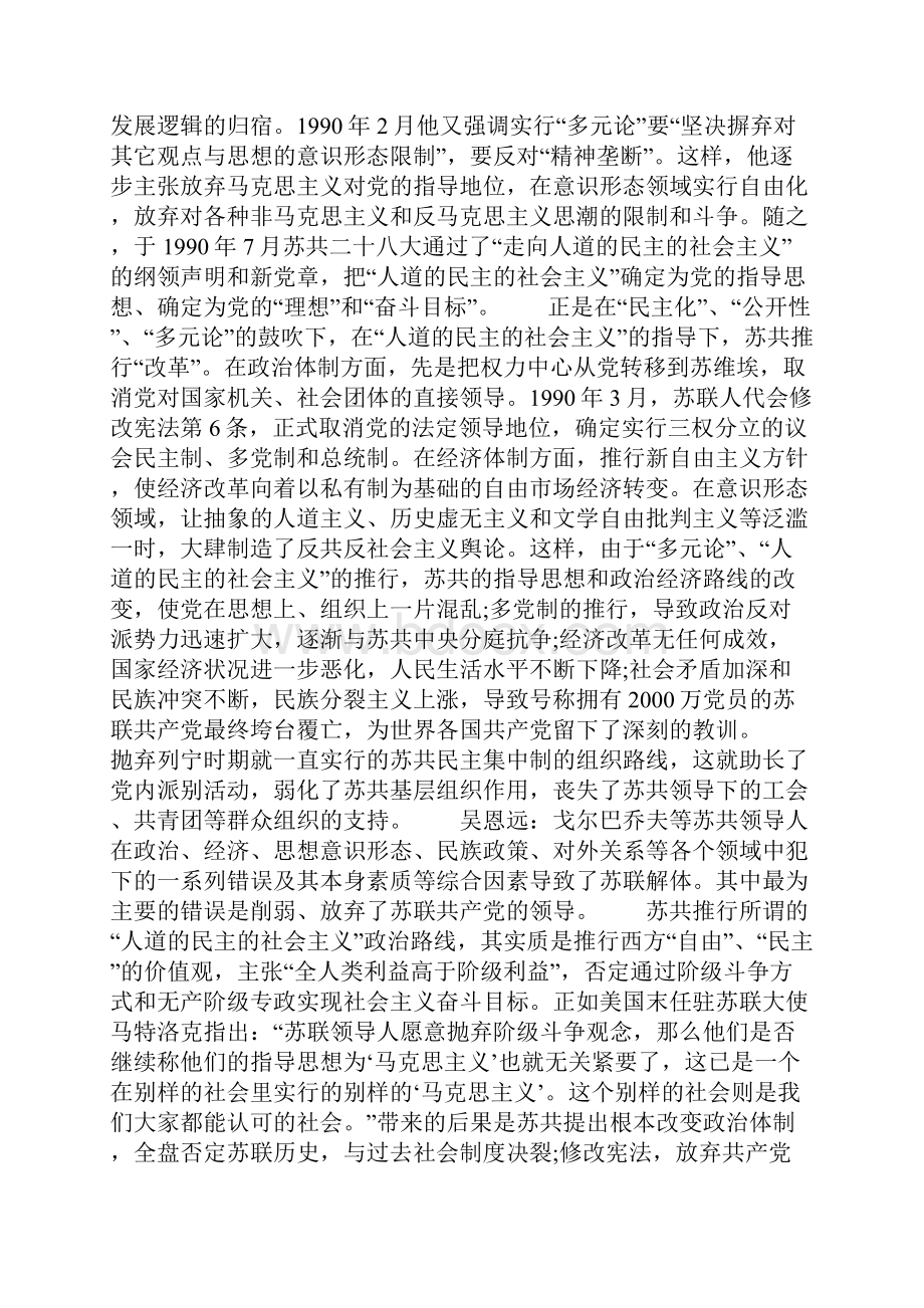 苏联解体的历史反思.docx_第3页