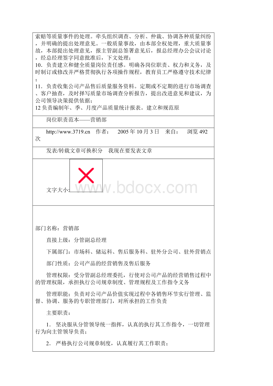岗位职责品质部营销部技术部参考汇总.docx_第3页