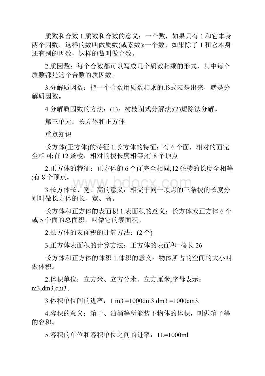 小学五年级下册数学各单元重点知识点.docx_第3页