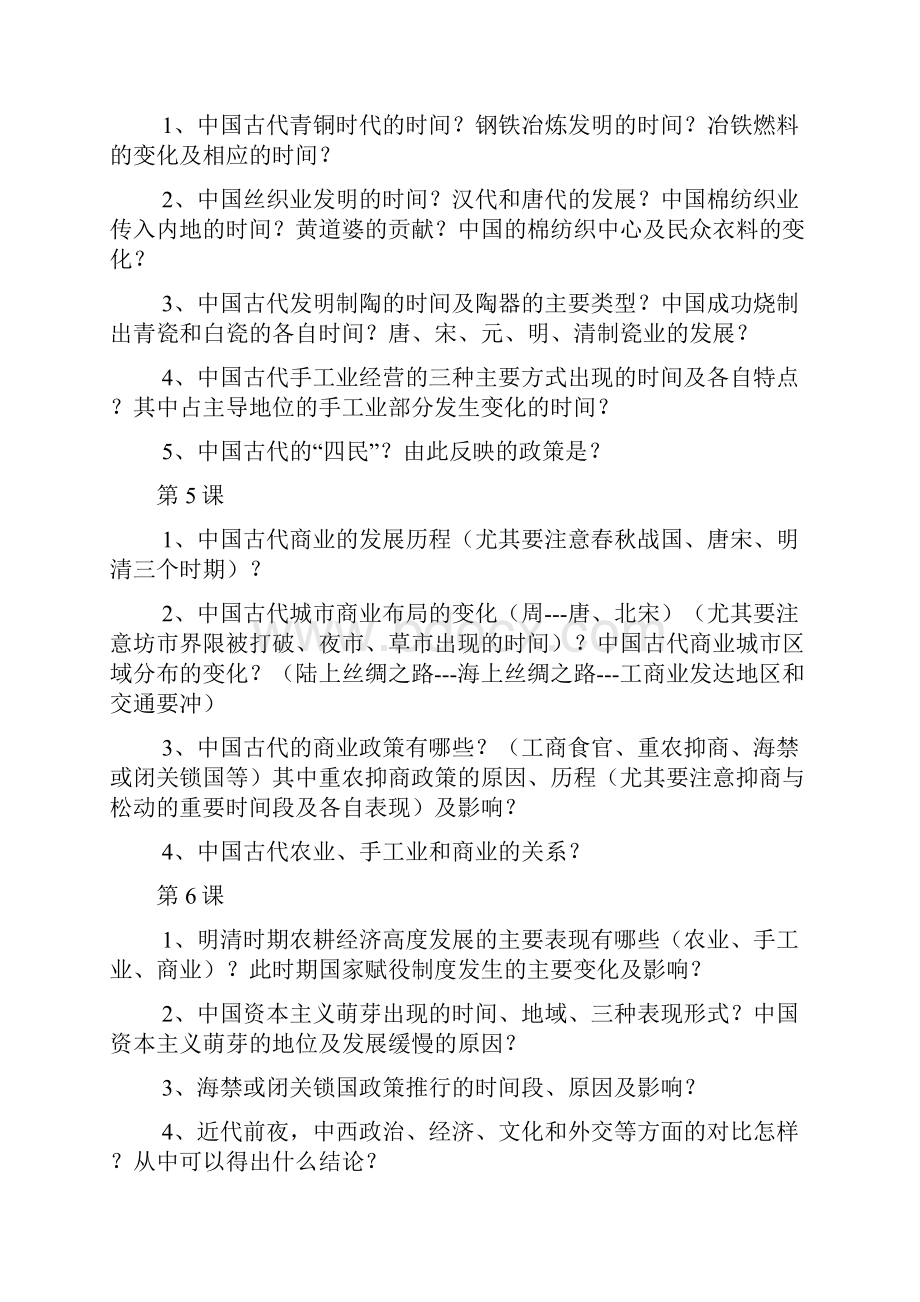 高中历史必修二复习要点.docx_第2页