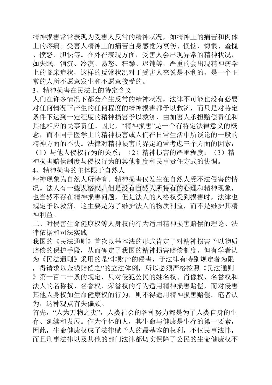 有关精神损害赔偿制度的几个问题探讨.docx_第2页