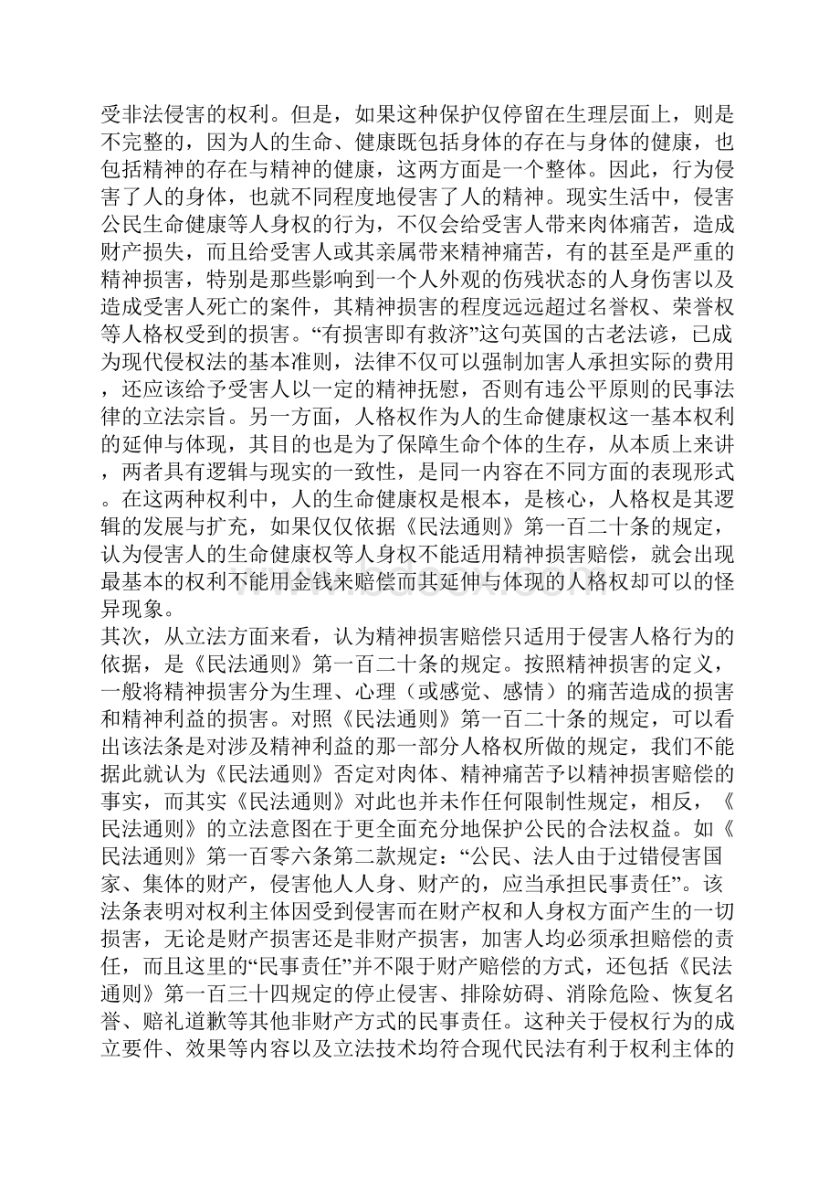 有关精神损害赔偿制度的几个问题探讨.docx_第3页