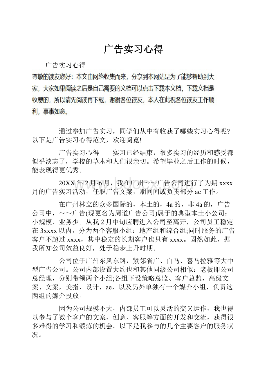 广告实习心得.docx_第1页