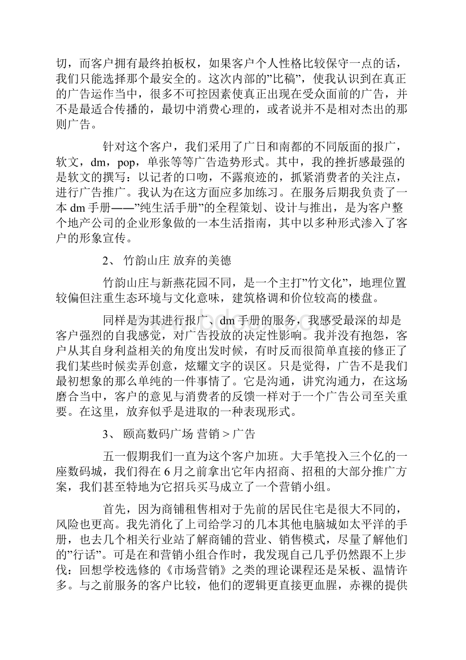 广告实习心得.docx_第3页