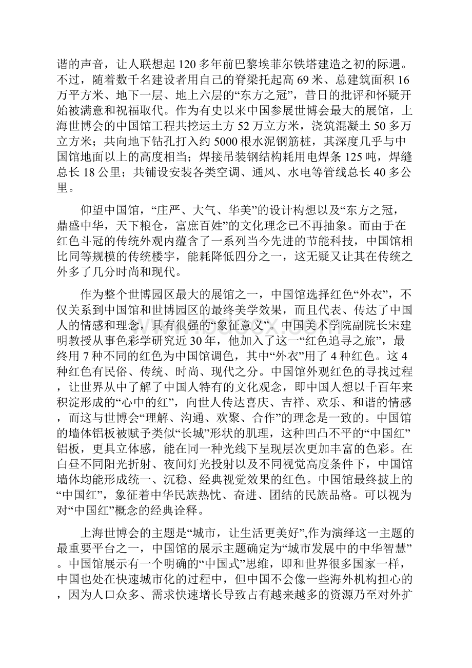 高三阶段性检测 语文试题.docx_第3页