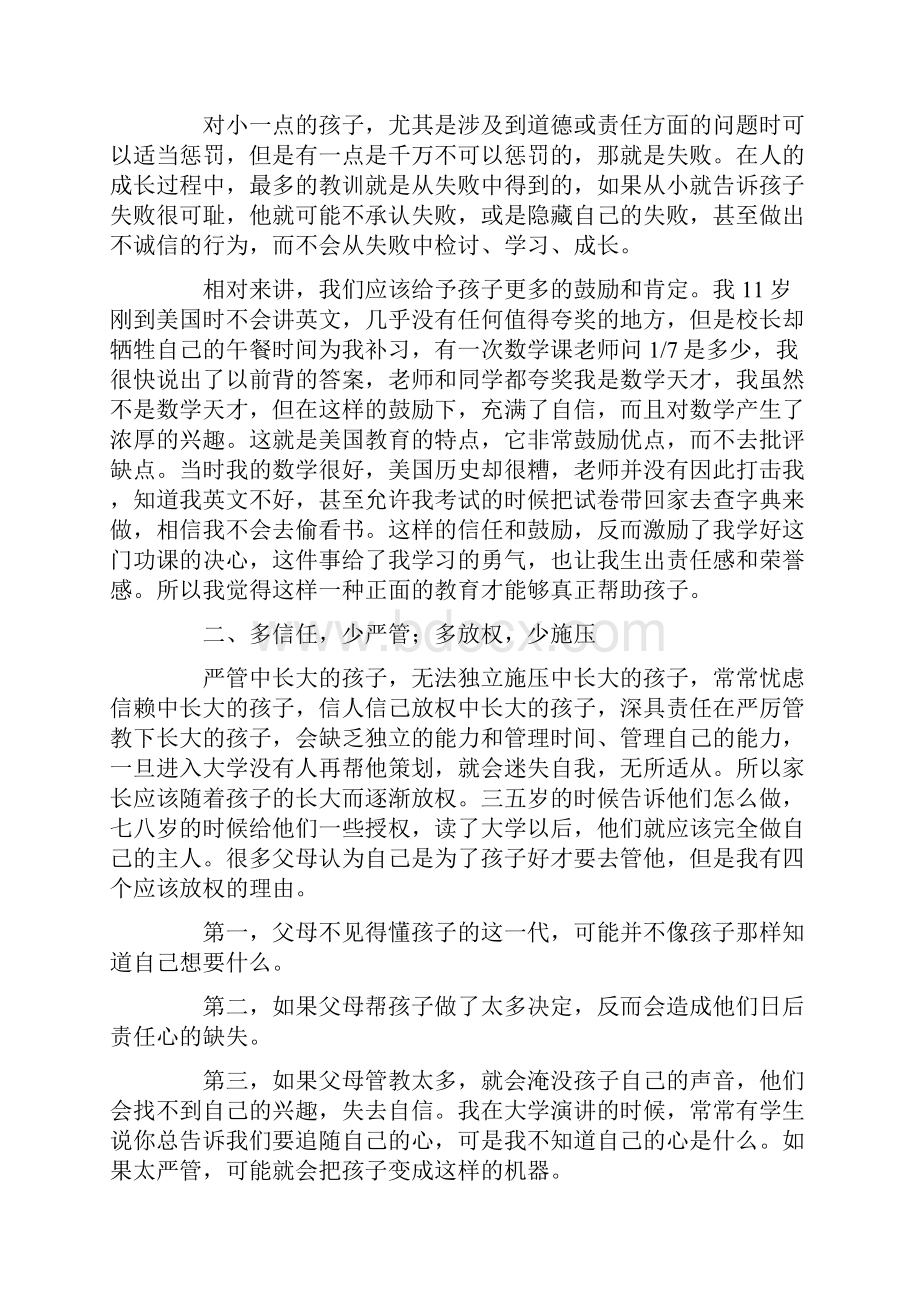 家长建议书.docx_第2页