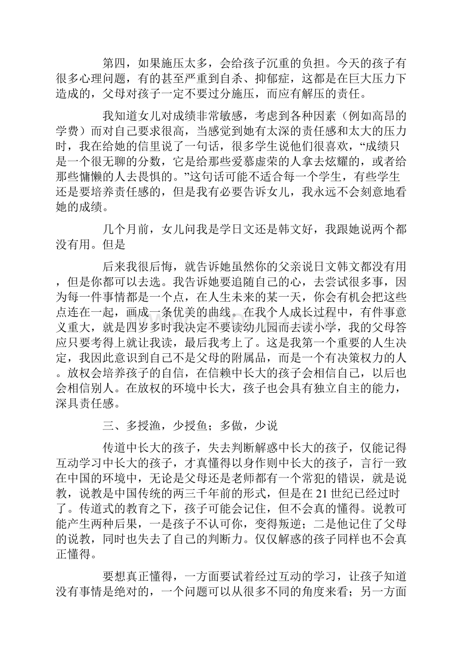 家长建议书.docx_第3页