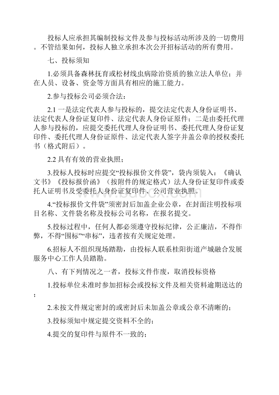 桂阳街道重点坟区杂草清理工程.docx_第2页